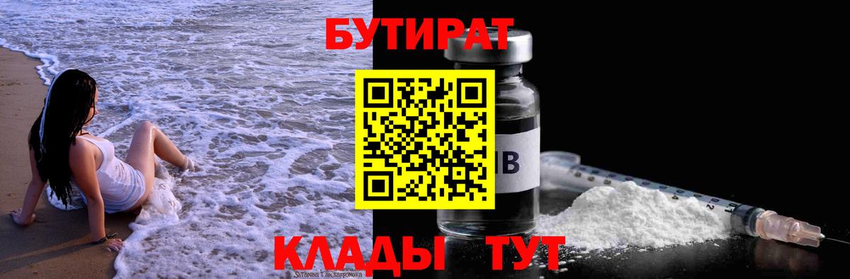 Бутират жидкий экстази Аргун