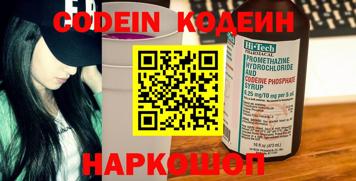 Кодеиновый сироп Lean напиток Lean (лин) Аргун