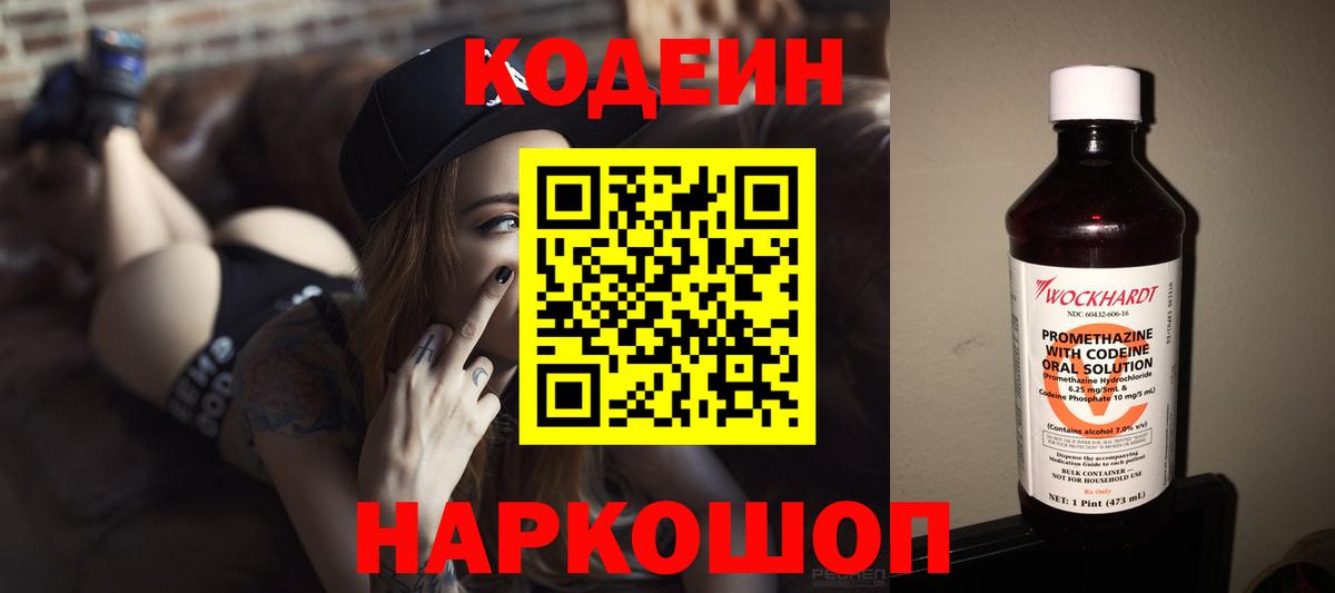 Кодеин напиток Lean (лин)  Кодеиновый сироп Lean напиток Lean (лин)  Вход с VPN  Аргун 