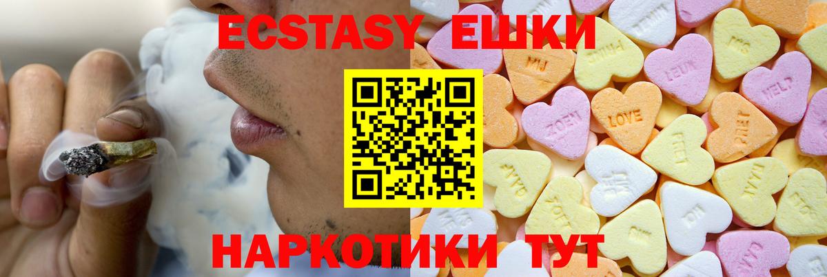 Ecstasy 250 мг Аргун