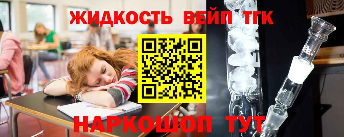 Дистиллят ТГК вейп с тгк Аргун